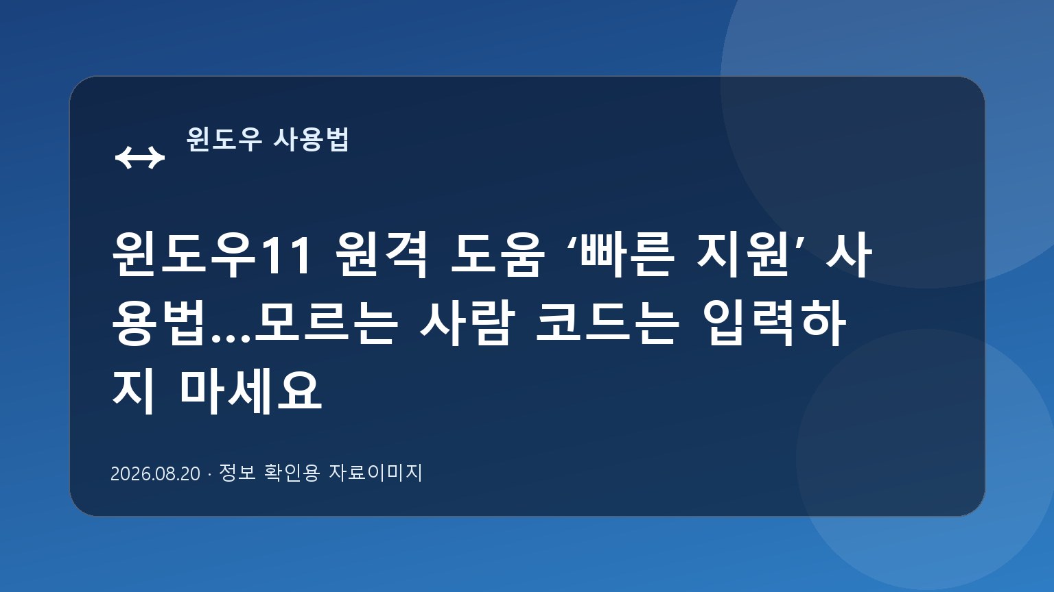 두 대의 컴퓨터를 안전하게 연결하는 원격지원 자료이미지
